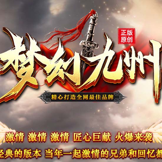 梦幻九州复古神器攻速单职业传奇版本带假人[GOM引擎]