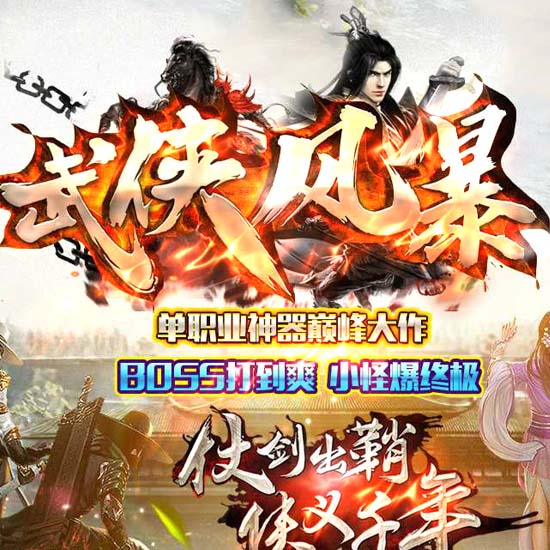 武侠风暴神器攻速单职业传奇版本带假人服务端[GOM引擎]