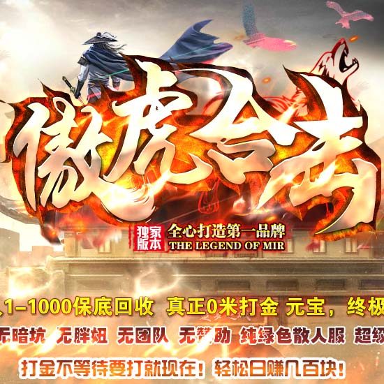 1.80傲虎合击复古星王传奇版本[新BLUE引擎]