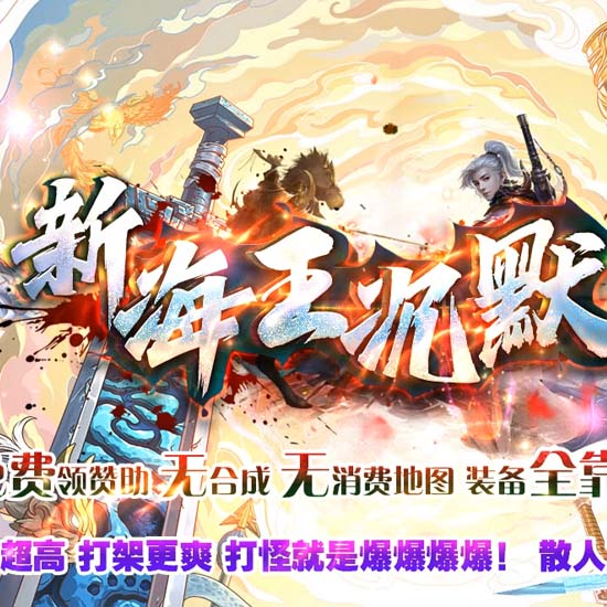新海沉默攻速微变单职业传奇版本带假人服务端[新GOM引擎] 