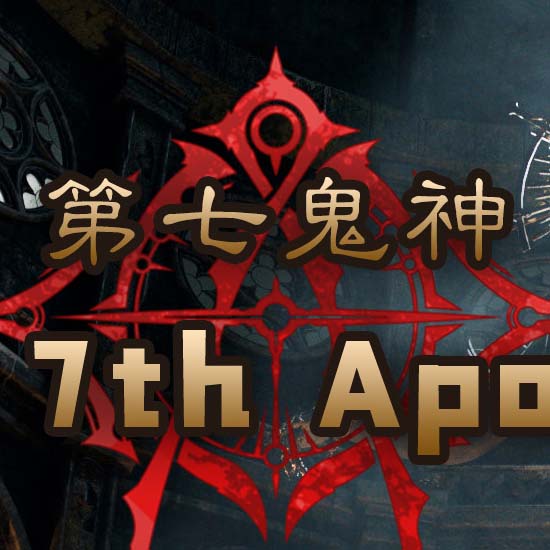 第七鬼神暗黑复古单职业传奇版本[翎风引擎]