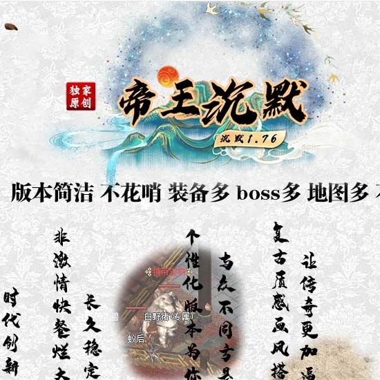 1.76帝王沉默微变三职业传奇版本免费服务端基地[翎风引擎]