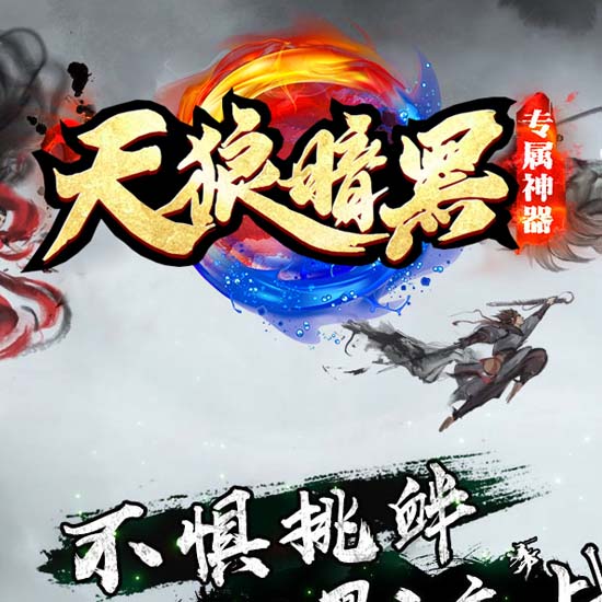 天狼暗黑单职业传奇版本免费服务端[GOM引擎] 